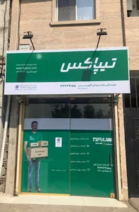 تیپاکس رشت