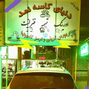 دنیای کاسه نمد وبلبرینگ وتسمه نعمت