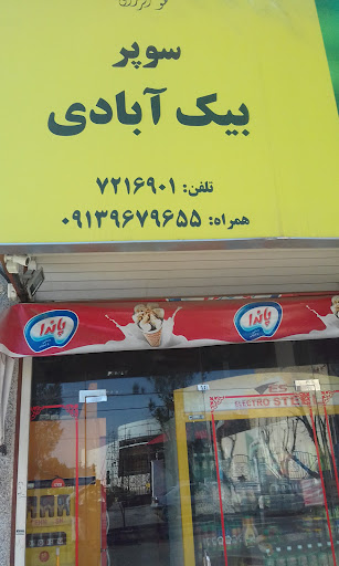 فروشگاه بيك آبادي