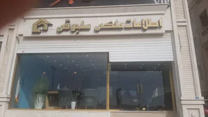 اطلاعات ملکی سلجوقی