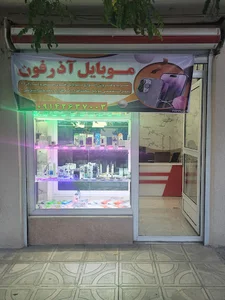 موبایل آذرفون