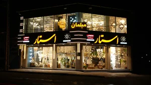 صنایع روشنایی استار