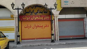 دفتر پیشخوان دولت