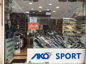 فروشگاه کفش ورزشي آکو اسپرت 2