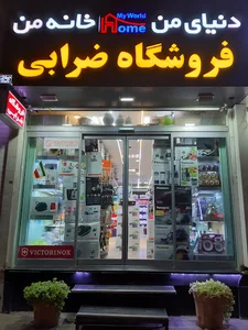 فروشگاه ضرابی