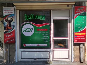 بیمه البرز نمایندگی قربانی 8348 2