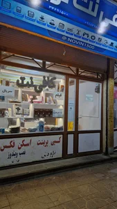 کافی نت نوین 2