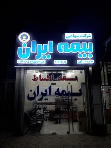 بیمه کوثر نمایندگی جلیلی 3