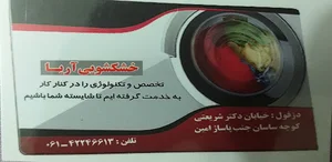 خشکشوئی آریا