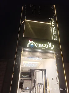 فروشگاه پلاریس