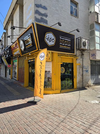 عسل کاکو رضا kakoreza honey