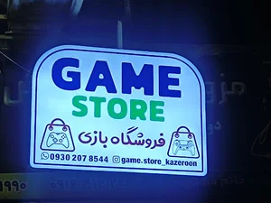 فروشگاه گیم استور