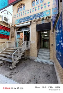 درمانگاه امام علی (ع)