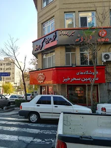 سرزمین سحرخیز (یوسف آباد)