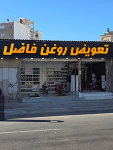 تعویض روغن فاضل