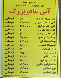 آش مادربزرگ 3