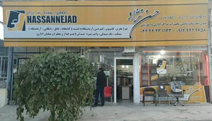 تجهیزات اداری حسن نژاد