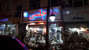 کفش چلسی