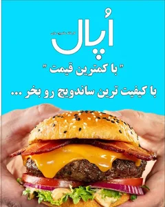 فست فود اپال