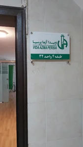 ویدا آزما پرسیا