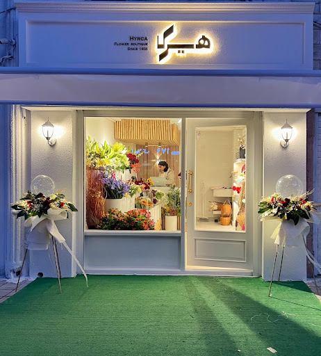 Hyrca Flower Boutique| بوتیک گل هیرکا