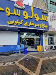 سوپرمارکت علی بابا