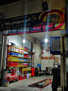 اتو سرویس رضا