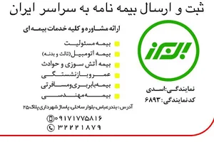 بیمه البرز نمایندگی اسدی