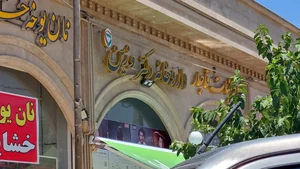 داروخانه دکتر وزین 2