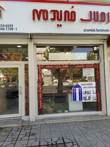 املاک فرید مهر