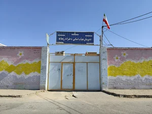 دبیرستان دخترانه ریحانه
