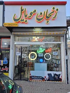زنجان موبایل