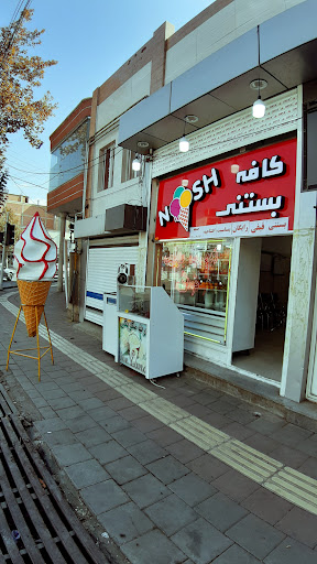 کافه بستنی نوش NooshUrmia@