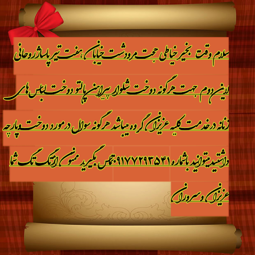 خیاطی حجت