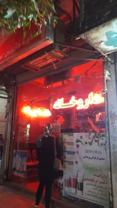 داروخانه امام حسین (ع)
