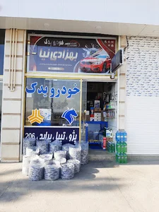 خودرو یدک بهزادی نیا