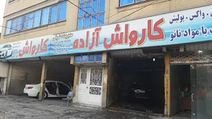 کارواش ازاده‌
