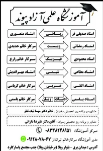 دبستان و پیش دبستانی غیردولتی پیوند مهر