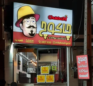 چاکوچ