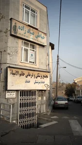 مجتمع پزشکی ودرمانی خاتم الانبیاء