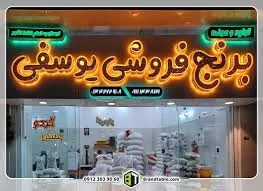 فروشگاه برنج شمال