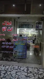 بنگاه مشاوره املاک گت اقا . خرید فروش اجاره رهن
