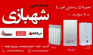 تعمیرات پکیج آبگرمکن شهبازی