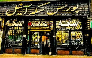 سکه آنیل