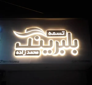تسمه بلبرینگ محمدزاده