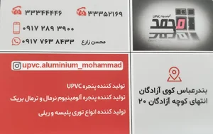 آلومینیوم و upvcمحمد