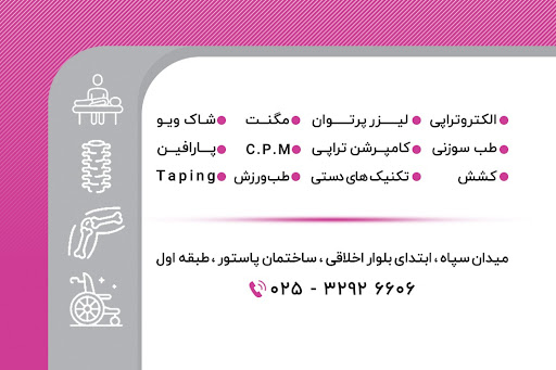 فیزیوتراپی یارا
