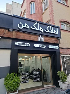 املاک ملک من