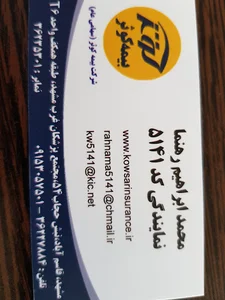 بیمه کوثر نمایندگی رهنما