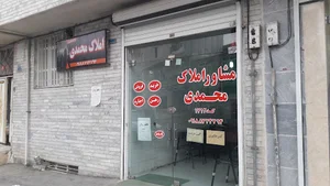 مشاور املاک رئوف محمدی